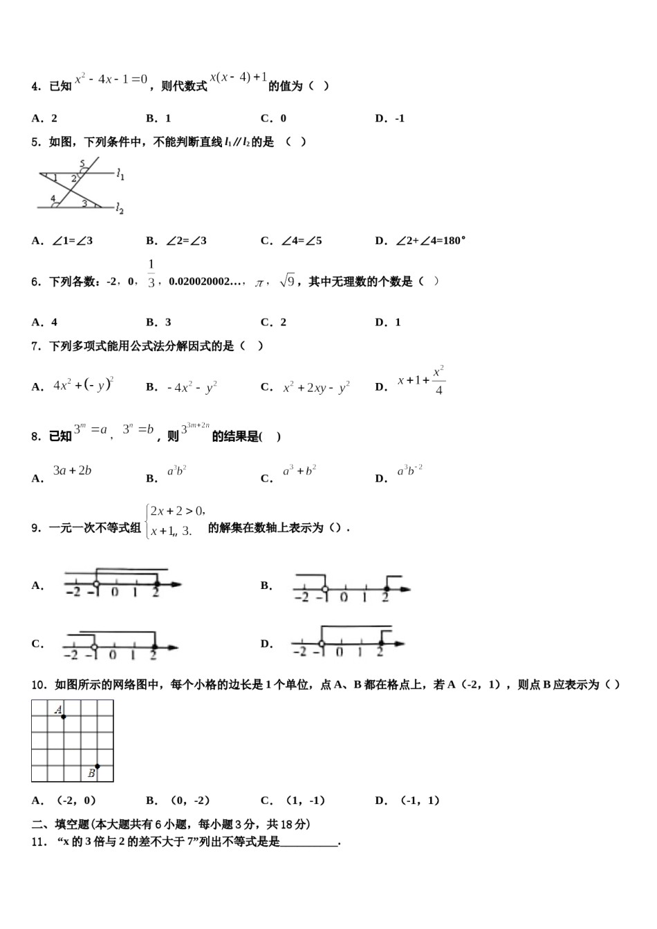 嘉兴市秀洲区2023-2024学年数学七下期末统考模拟试题含解析.doc_第2页