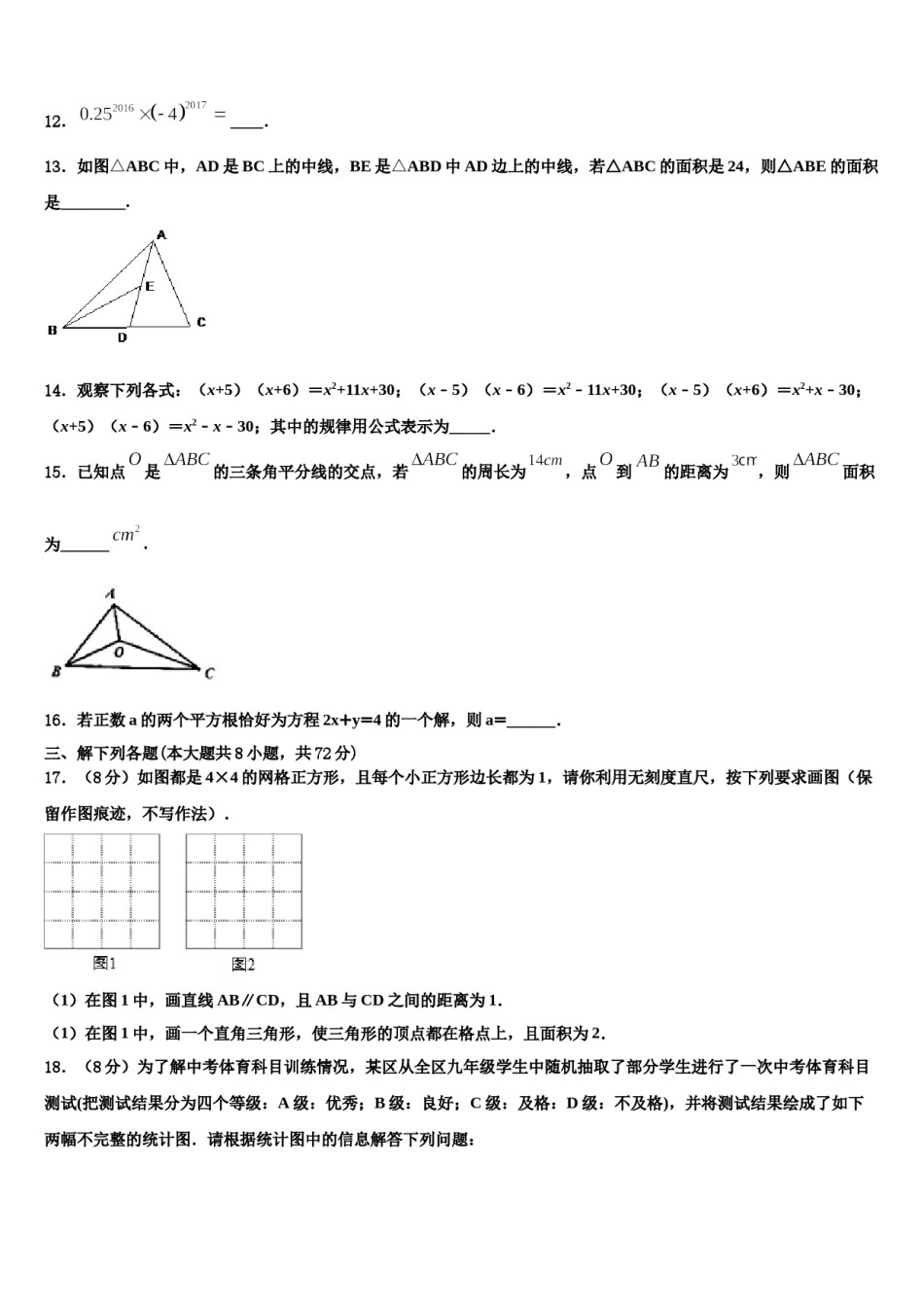 嘉兴市秀洲区2023-2024学年数学七下期末统考模拟试题含解析.doc_第3页