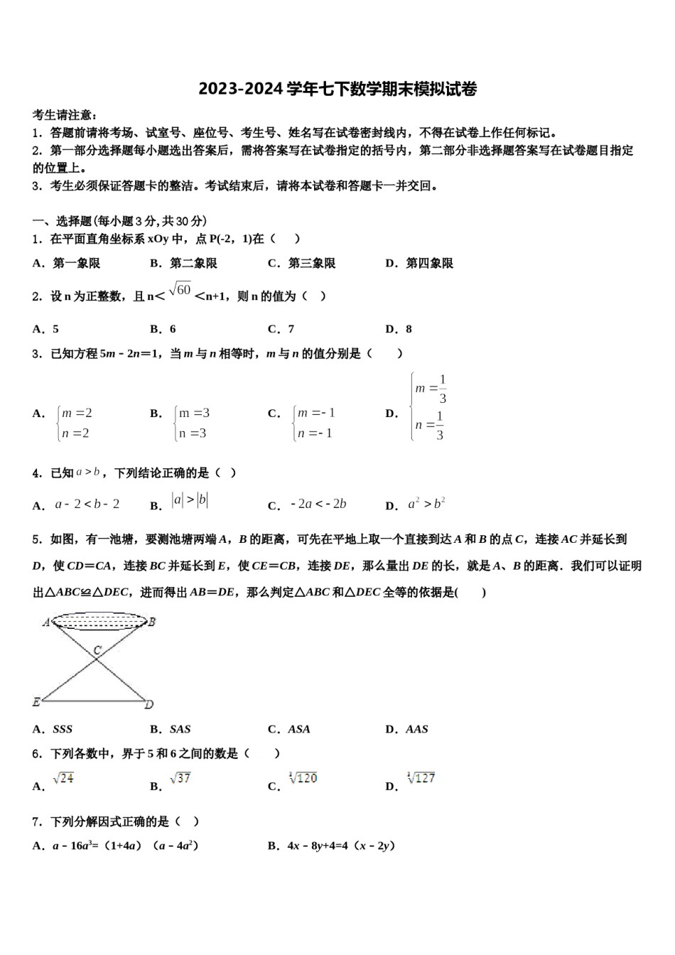 嘉兴市秀洲区2024年七下数学期末质量检测试题含解析.doc_第1页