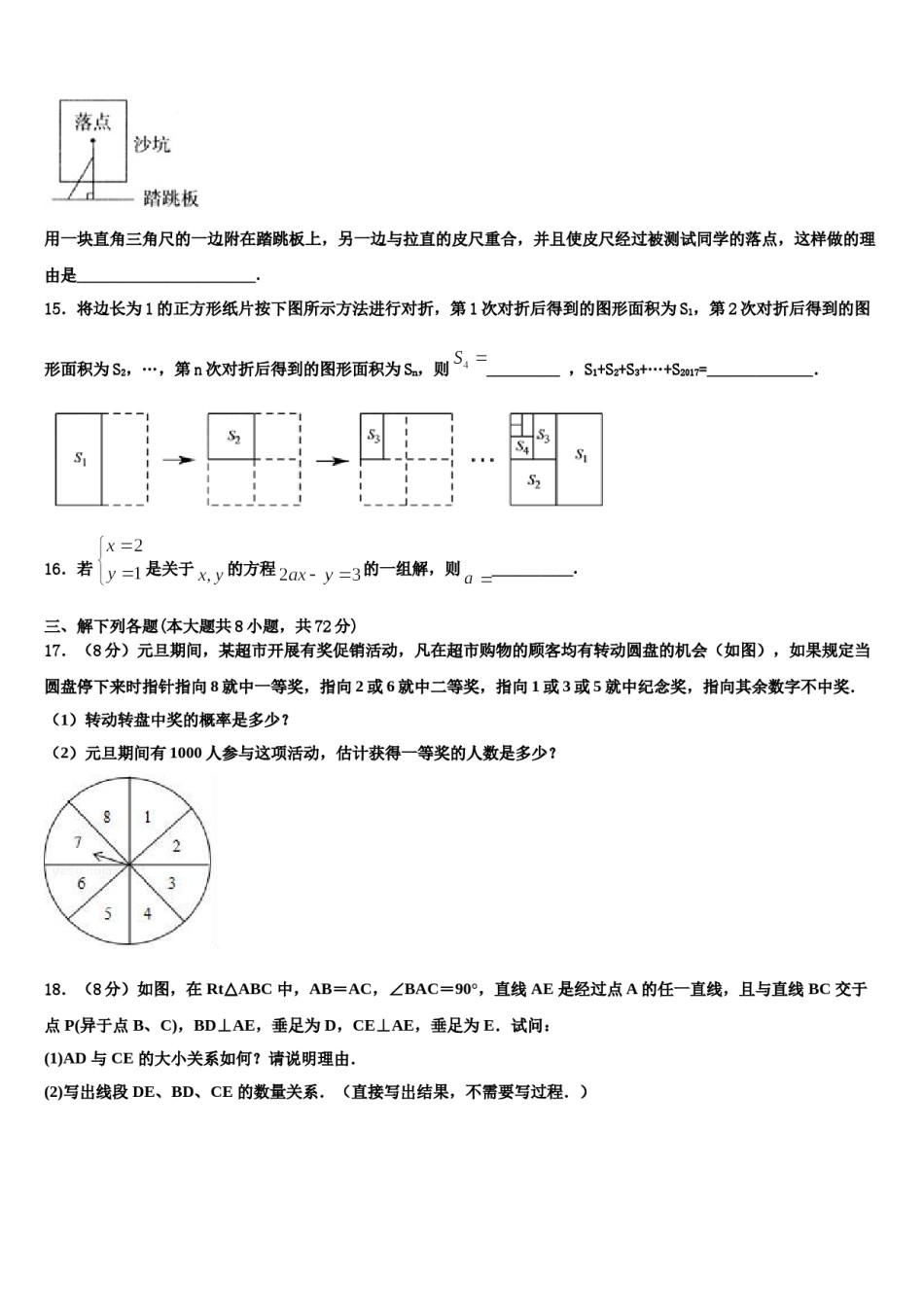 嘉兴市秀洲区2024年七下数学期末质量检测试题含解析.doc_第3页
