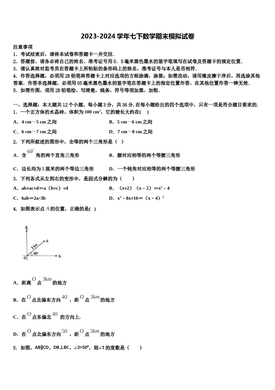 嘉兴市重点中学2024年数学七下期末质量检测模拟试题含解析.doc_第1页
