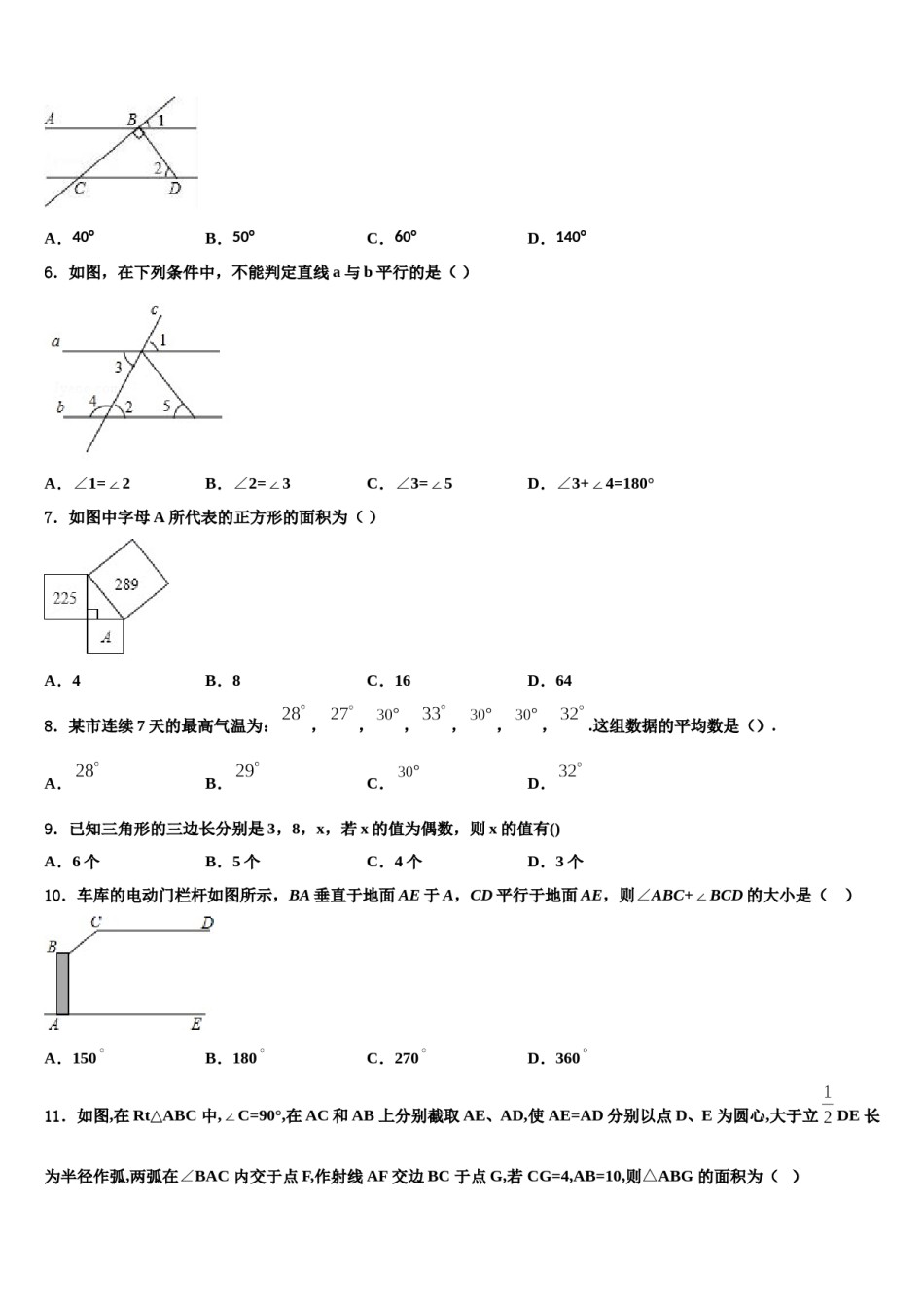 嘉兴市重点中学2024年数学七下期末质量检测模拟试题含解析.doc_第2页