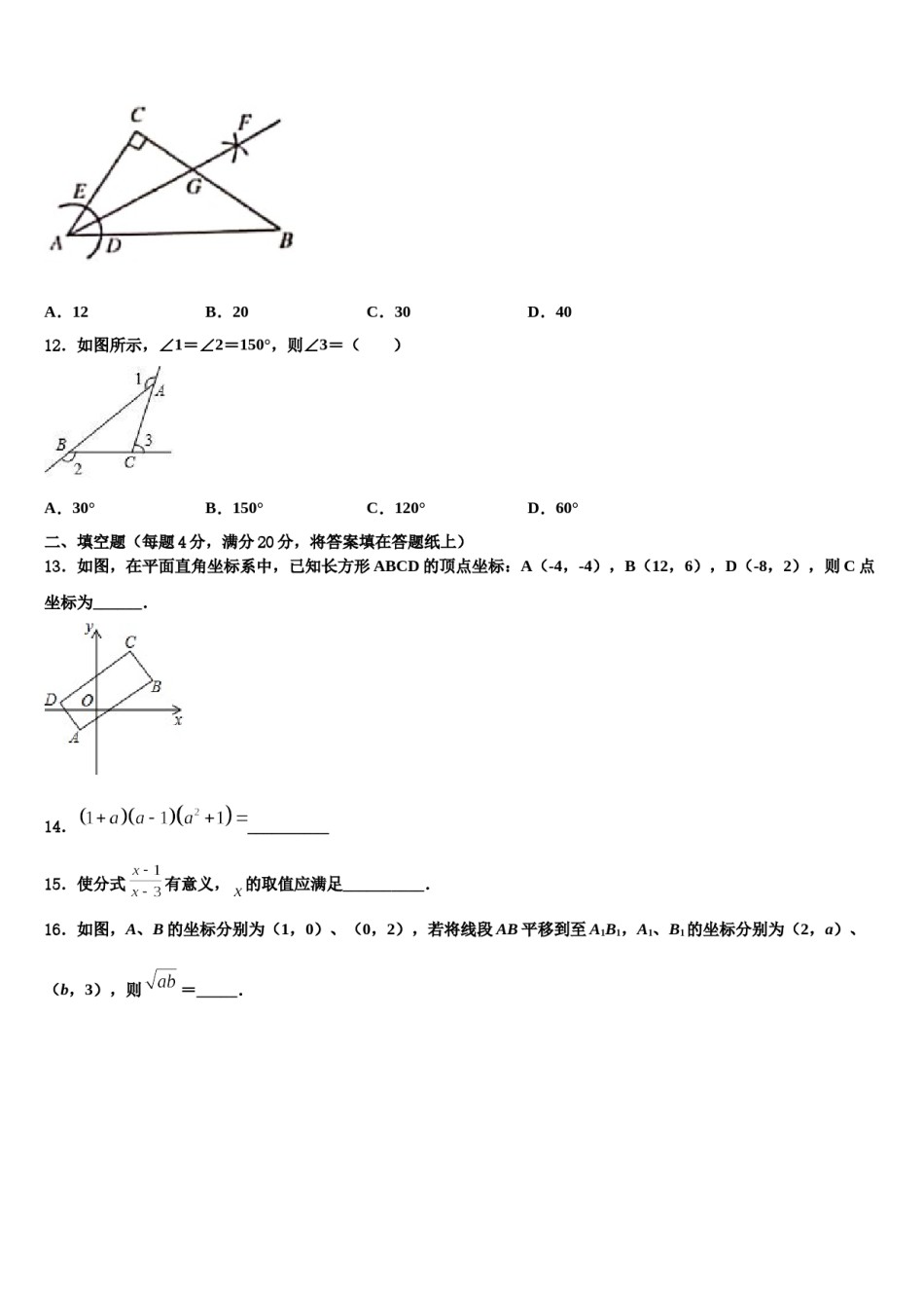 嘉兴市重点中学2024年数学七下期末质量检测模拟试题含解析.doc_第3页
