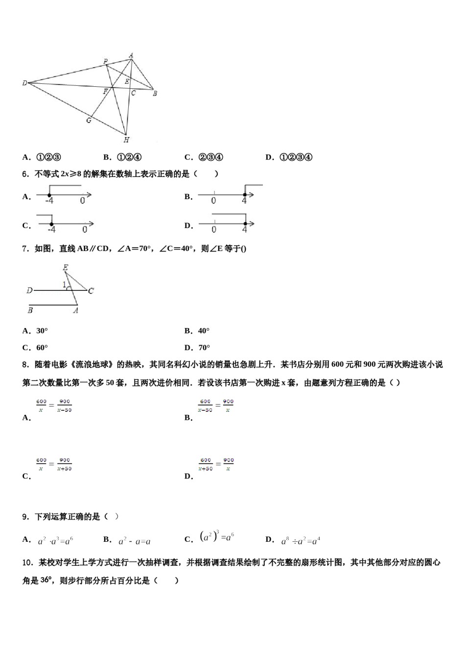 四川中江县春季联考2024年七年级数学第二学期期末达标检测模拟试题含解析.doc_第2页