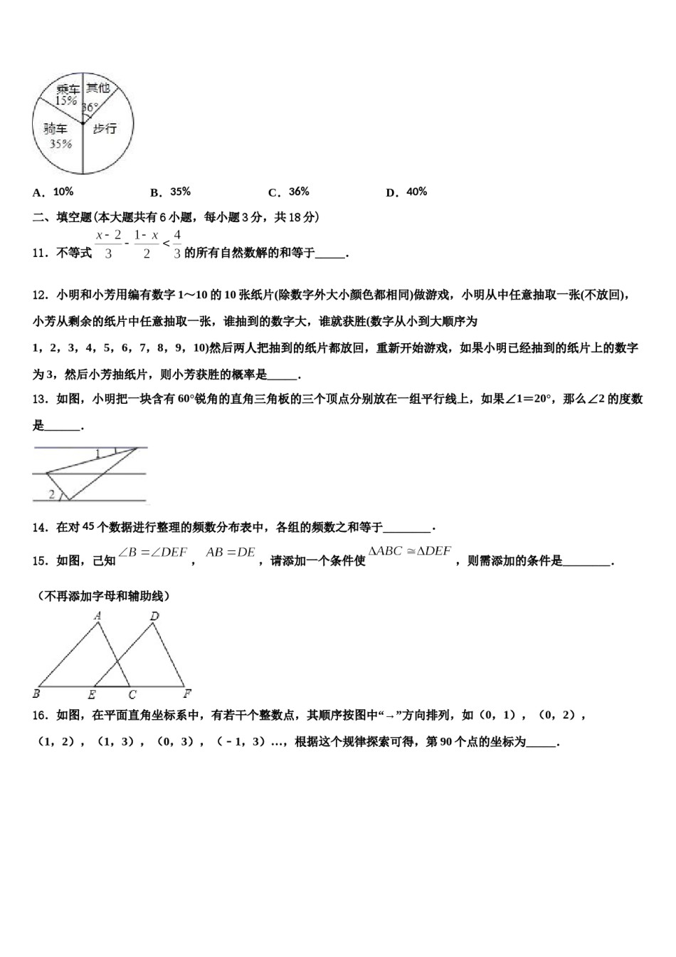 四川中江县春季联考2024年七年级数学第二学期期末达标检测模拟试题含解析.doc_第3页