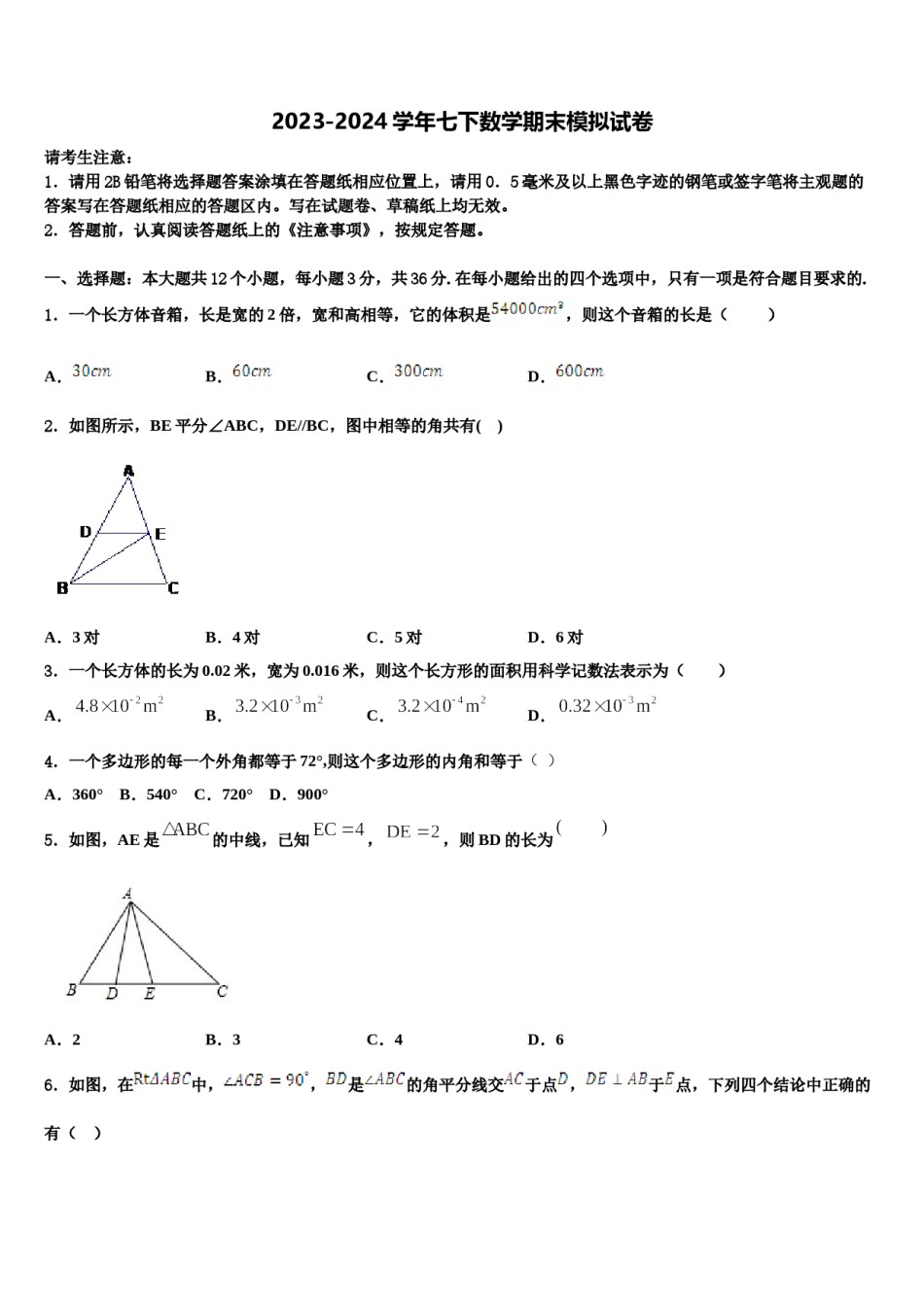 四川南充市嘉陵区2024届七下数学期末综合测试模拟试题含解析.doc_第1页