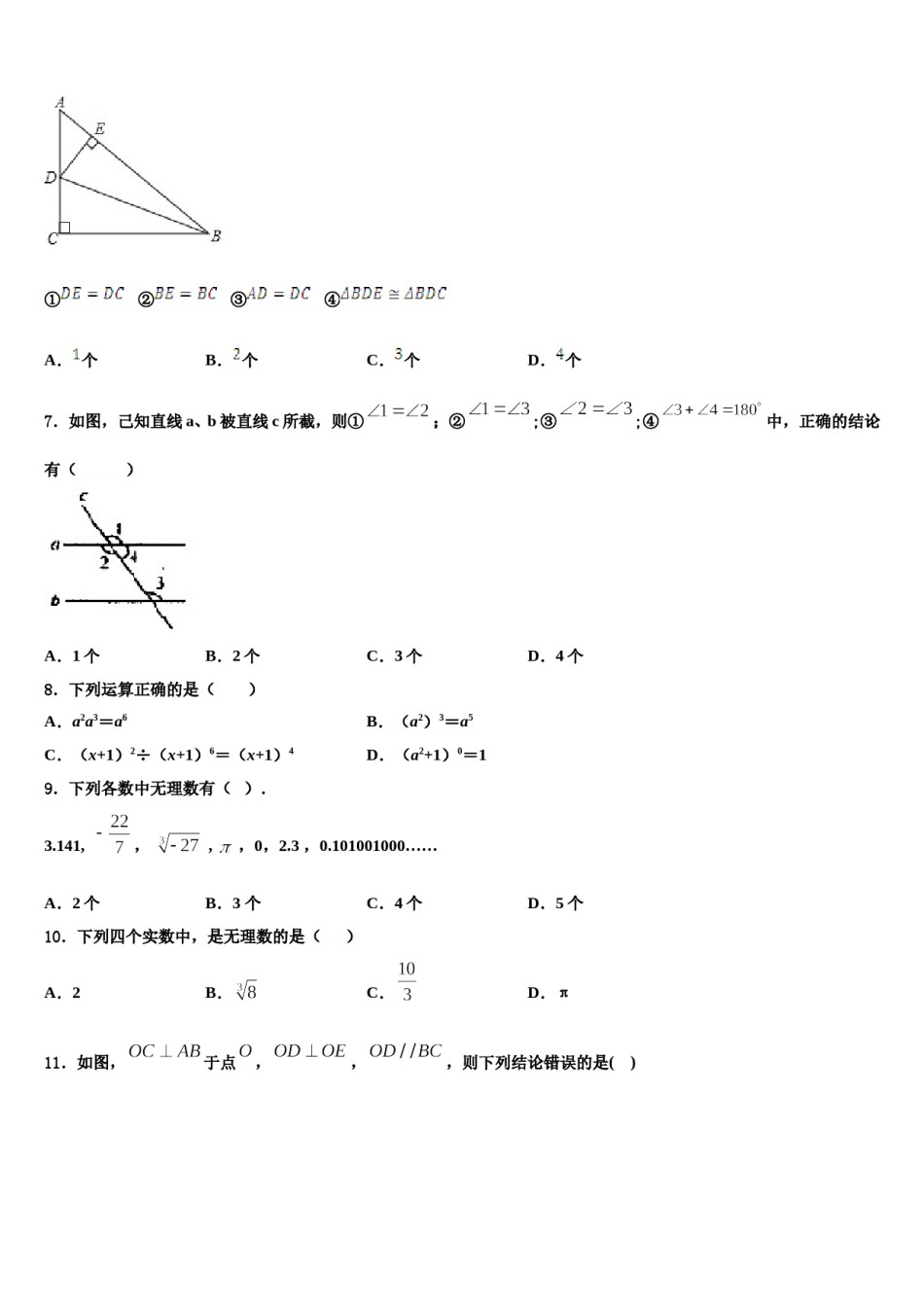 四川南充市嘉陵区2024届七下数学期末综合测试模拟试题含解析.doc_第2页