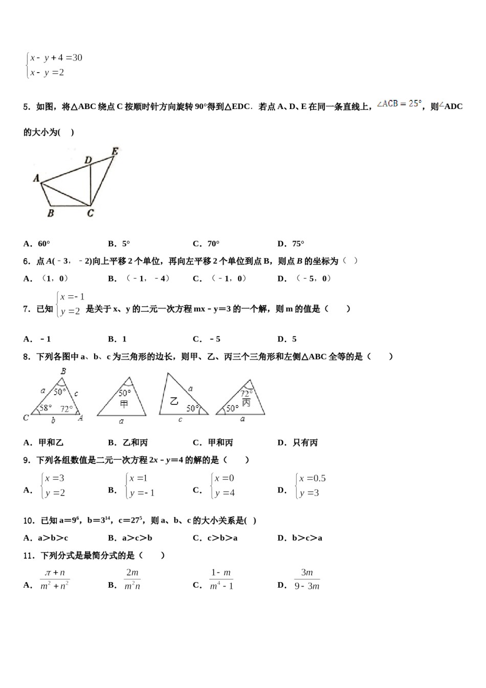 四川南充市嘉陵区2024届数学七下期末经典模拟试题含解析.doc_第2页