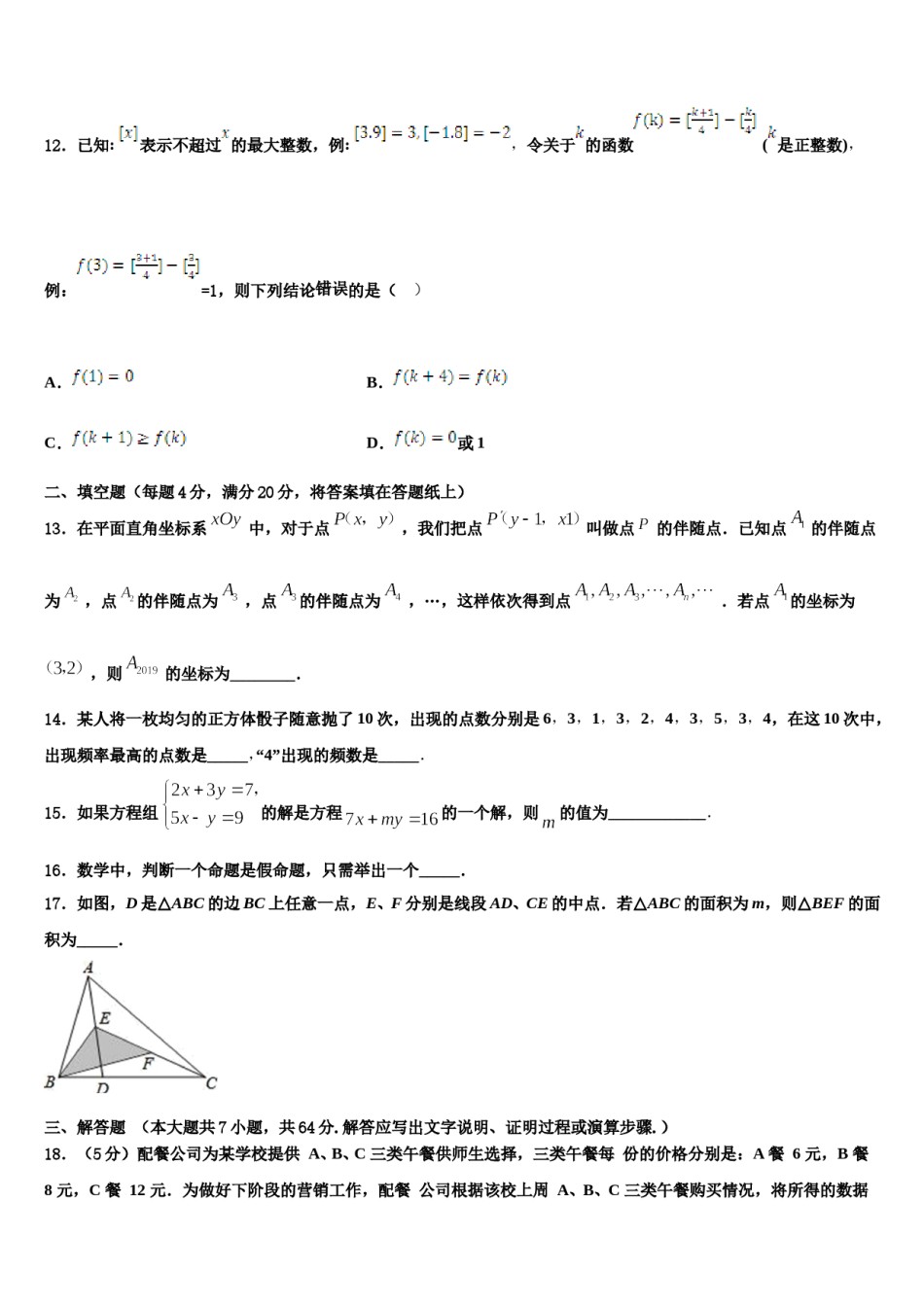 四川南充市嘉陵区2024届数学七下期末经典模拟试题含解析.doc_第3页