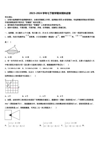 四川南充市嘉陵区2024届数学七下期末经典模拟试题含解析.doc