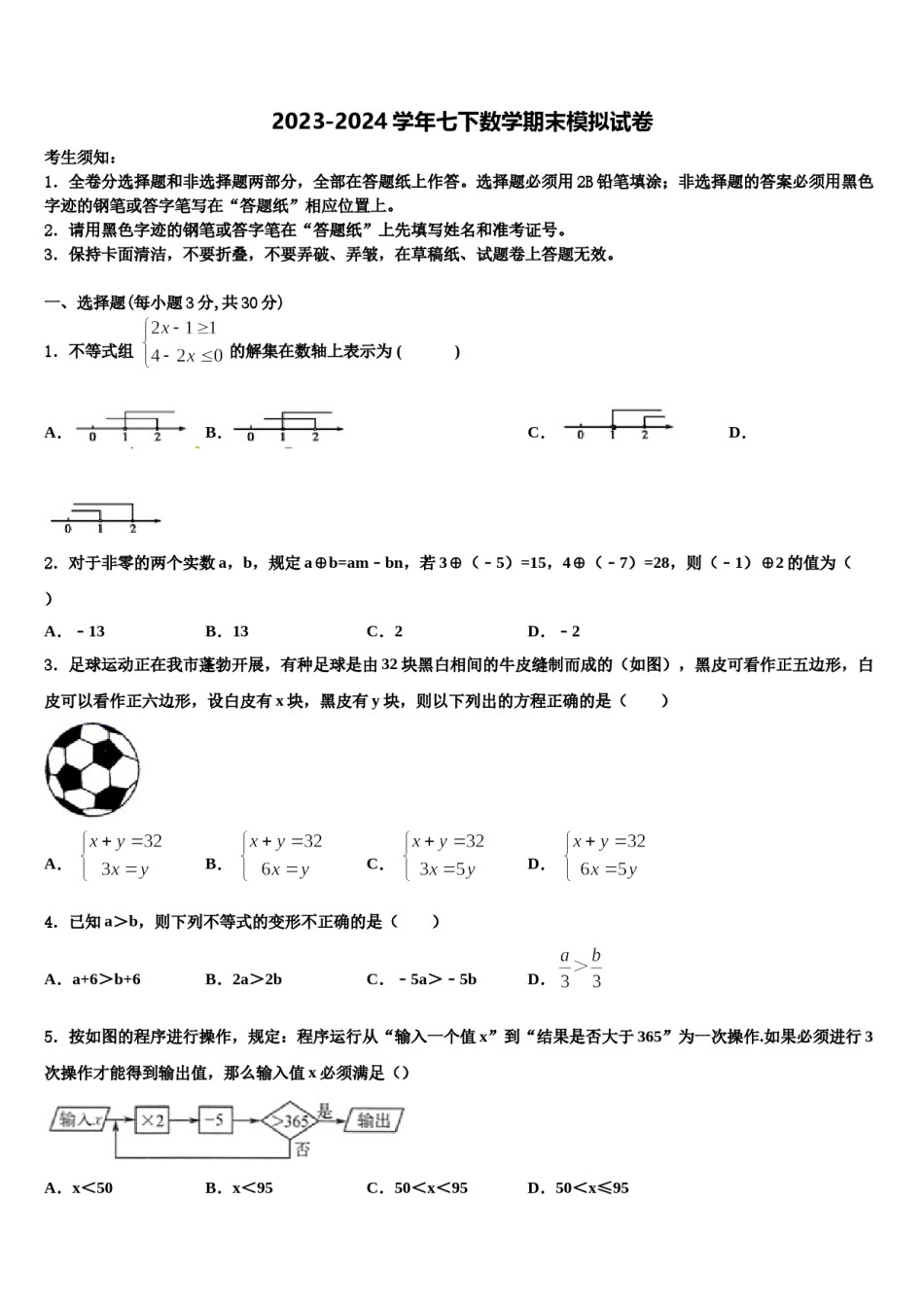 四川师大七中学九中学2023-2024学年数学七下期末调研试题含解析.doc_第1页