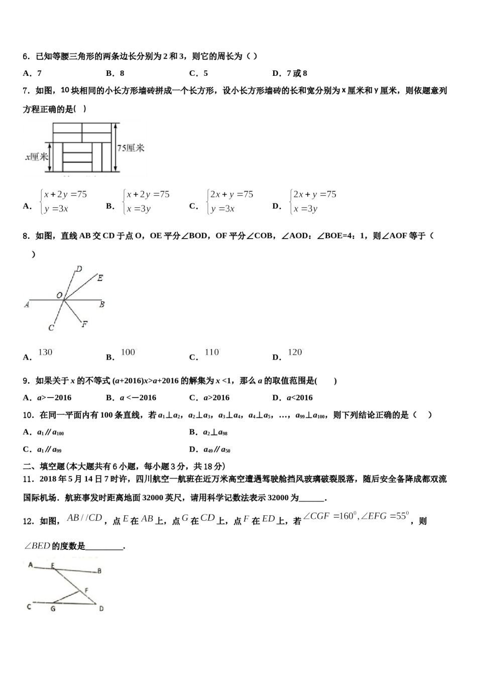 四川师大七中学九中学2023-2024学年数学七下期末调研试题含解析.doc_第2页
