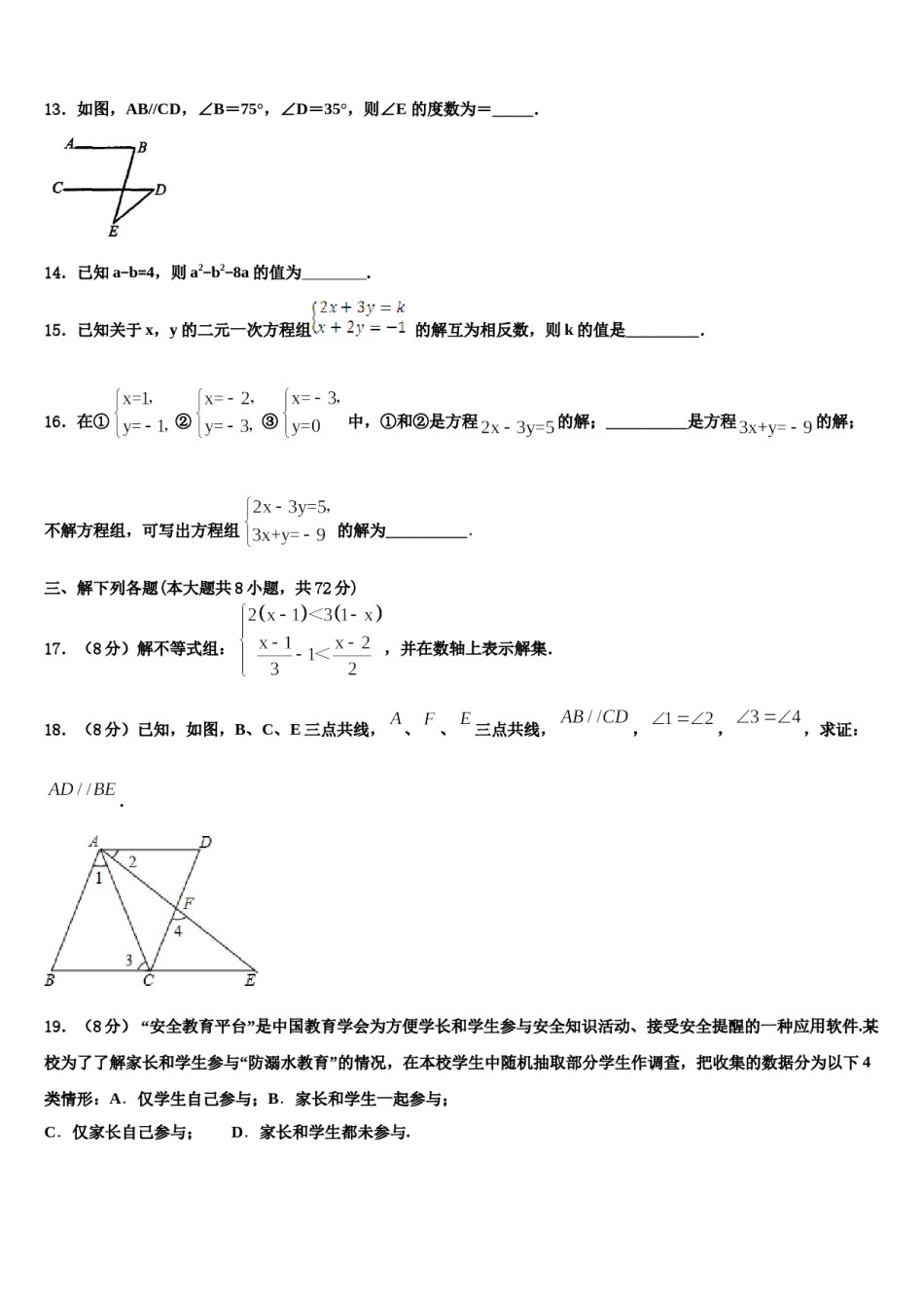 四川师大七中学九中学2023-2024学年数学七下期末调研试题含解析.doc_第3页