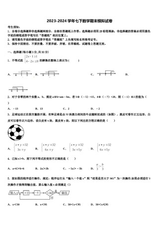 四川师大七中学九中学2023-2024学年数学七下期末调研试题含解析.doc