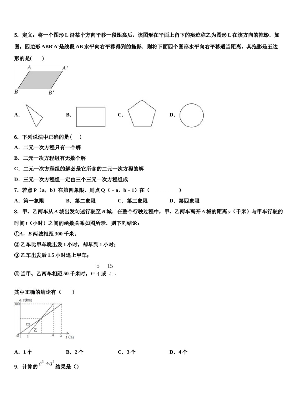 四川师大七中学九中学2024年数学七下期末学业质量监测试题含解析.doc_第2页