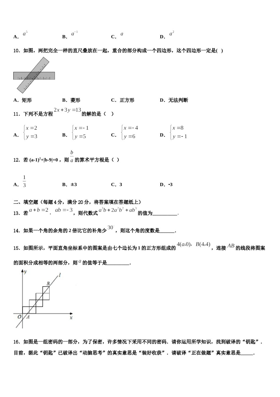 四川师大七中学九中学2024年数学七下期末学业质量监测试题含解析.doc_第3页