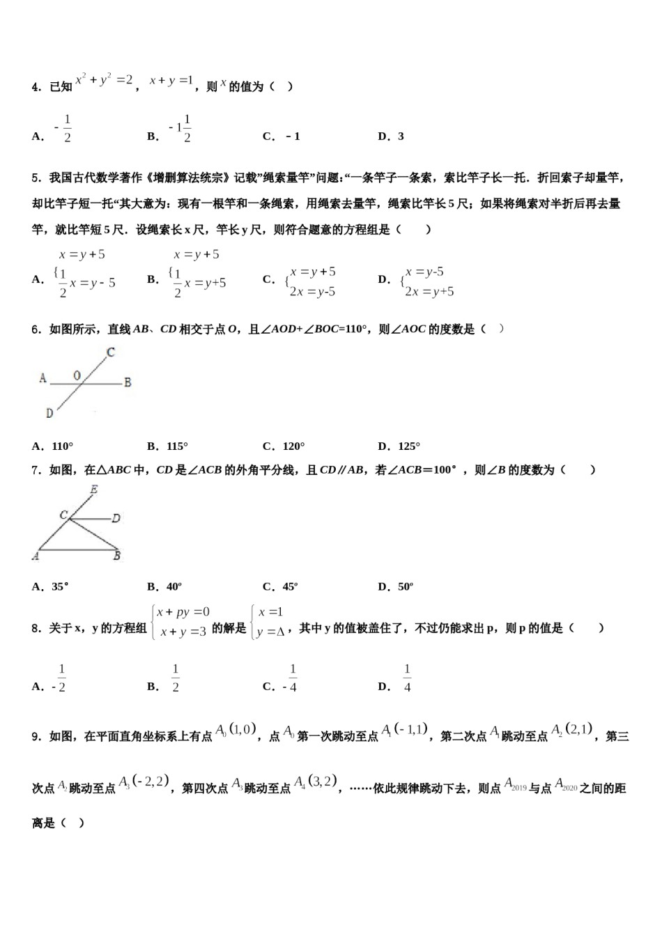四川广安友谊中学2024届数学七下期末检测试题含解析.doc_第2页