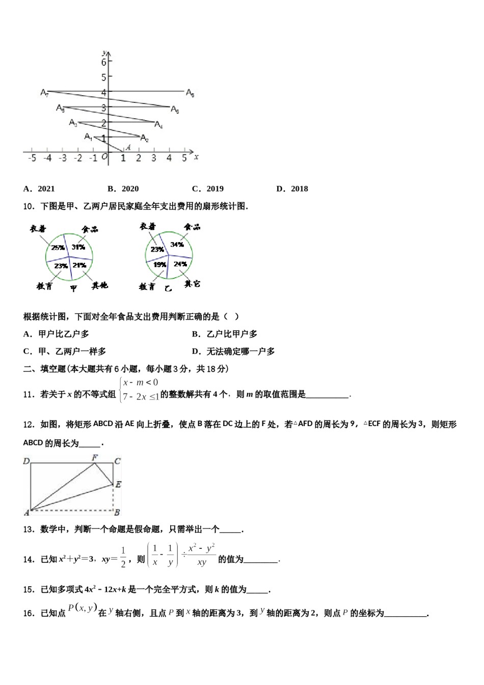 四川广安友谊中学2024届数学七下期末检测试题含解析.doc_第3页