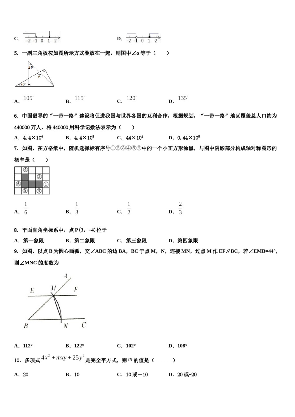 四川广安市2024届七年级数学第二学期期末质量检测模拟试题含解析.doc_第2页