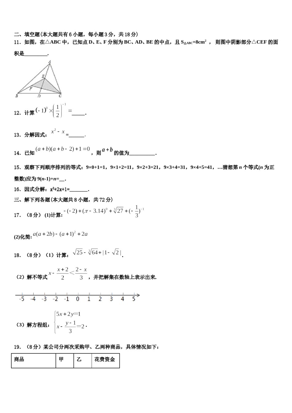 四川广安市2024届七年级数学第二学期期末质量检测模拟试题含解析.doc_第3页