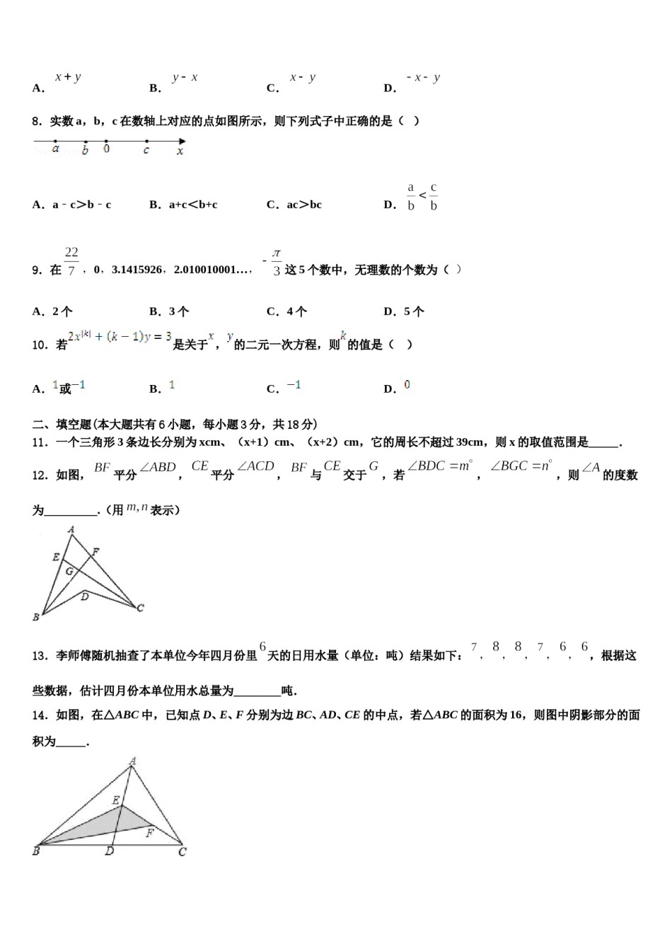 四川成都市武侯区西蜀实验学校2023-2024学年七年级数学第二学期期末学业水平测试模拟试题含解析.doc_第2页