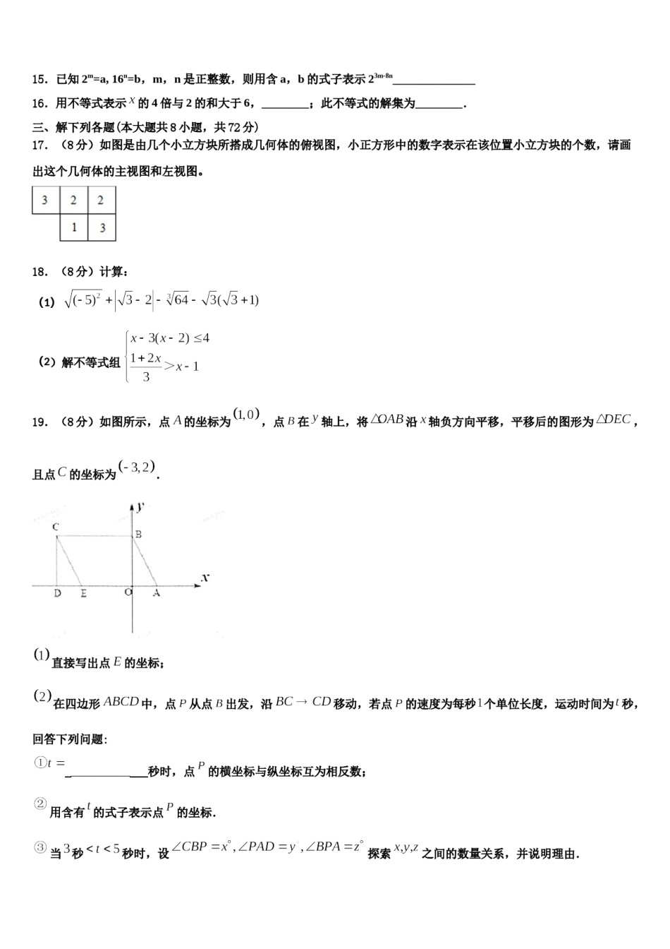 四川成都市武侯区西蜀实验学校2023-2024学年七年级数学第二学期期末学业水平测试模拟试题含解析.doc_第3页