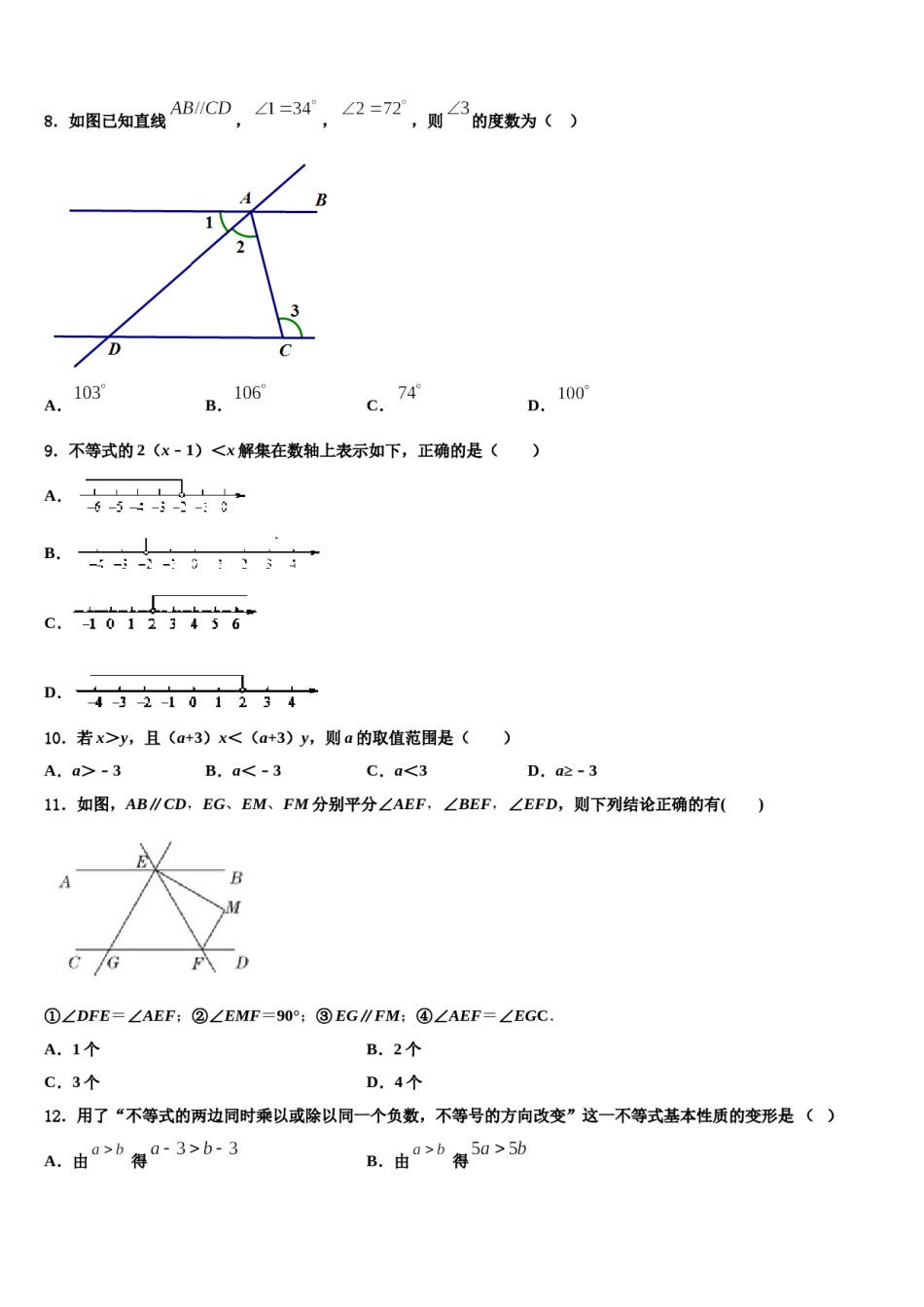 四川成都市武侯区西蜀实验学校2024届七年级数学第二学期期末学业质量监测模拟试题含解析.doc_第2页