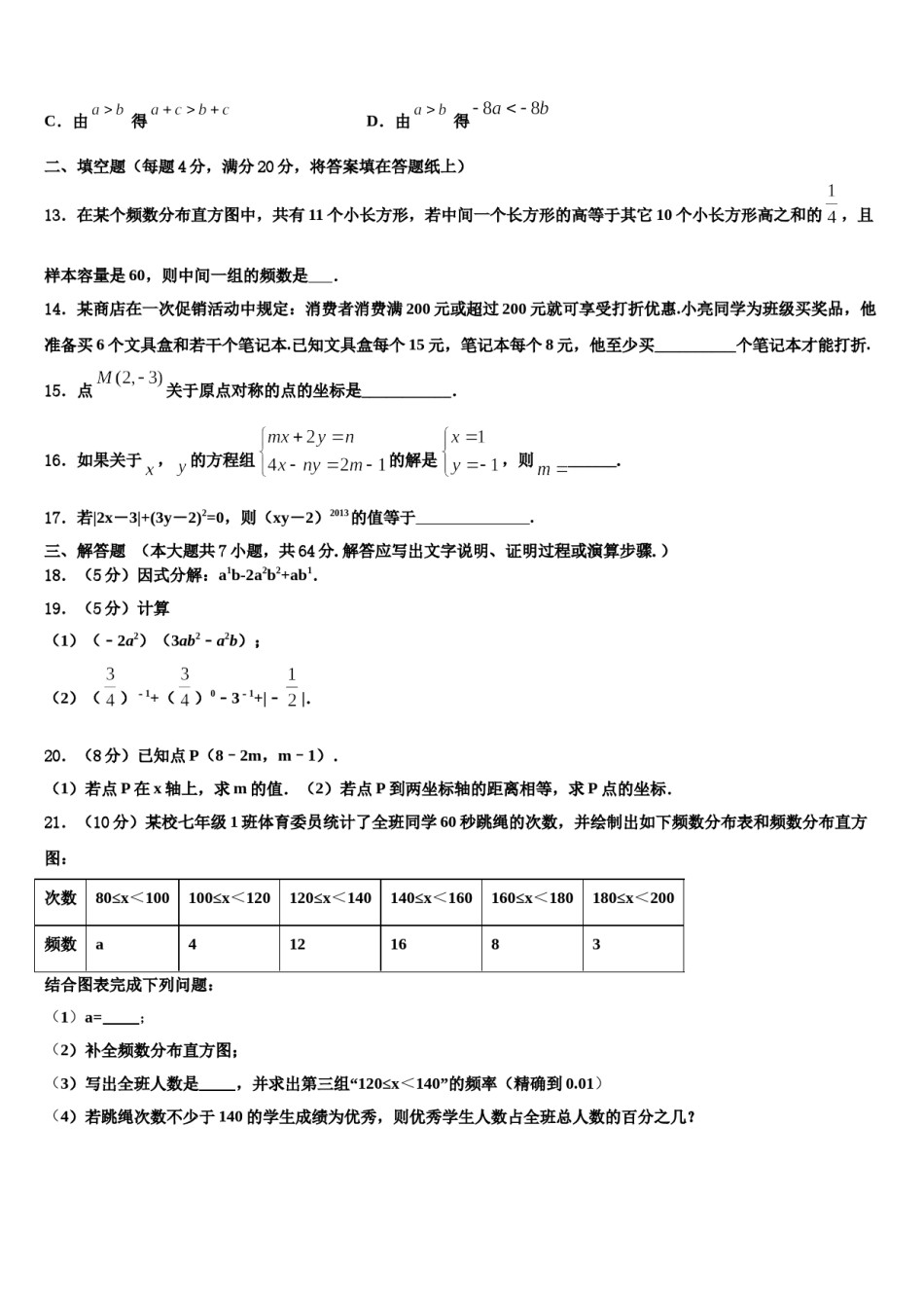四川成都市武侯区西蜀实验学校2024届七年级数学第二学期期末学业质量监测模拟试题含解析.doc_第3页