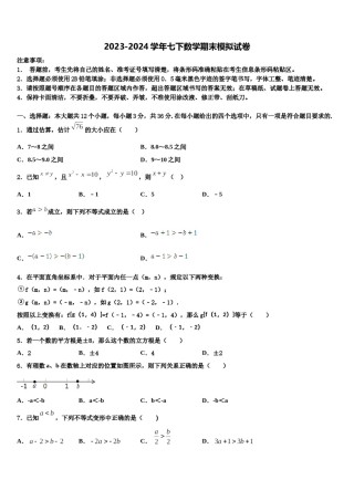 四川成都市武侯区西蜀实验学校2024届七年级数学第二学期期末学业质量监测模拟试题含解析.doc