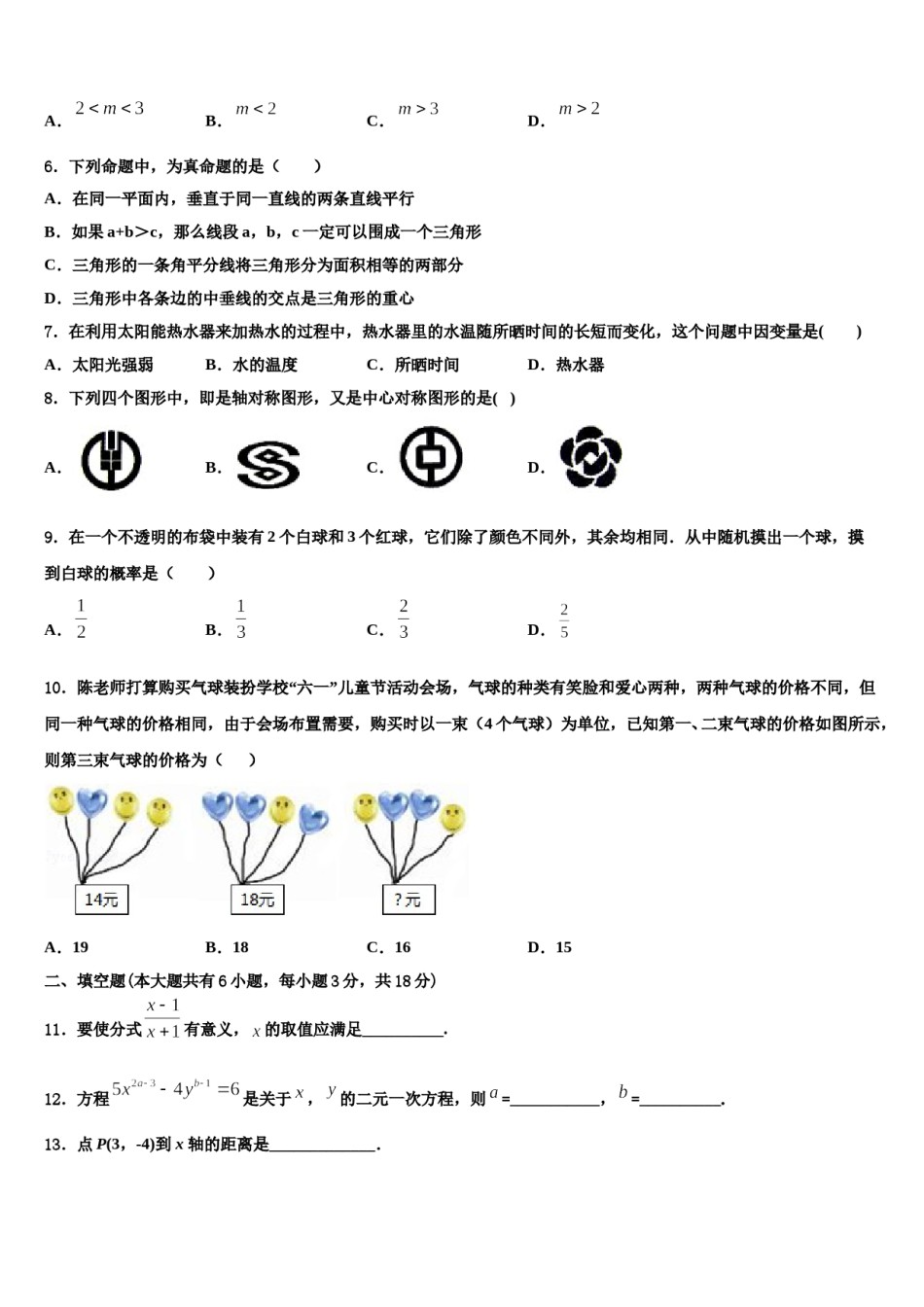 四川成都市武侯区西蜀实验学校2024年七年级数学第二学期期末达标检测模拟试题含解析.doc_第2页
