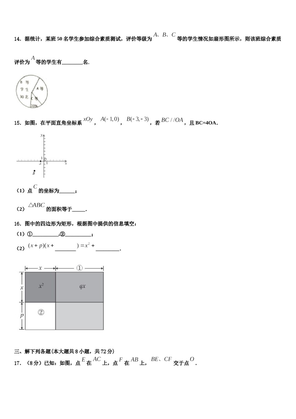 四川成都市武侯区西蜀实验学校2024年七年级数学第二学期期末达标检测模拟试题含解析.doc_第3页