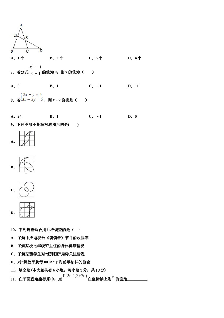 四川渠县联考2023-2024学年七下数学期末监测试题含解析.doc_第2页