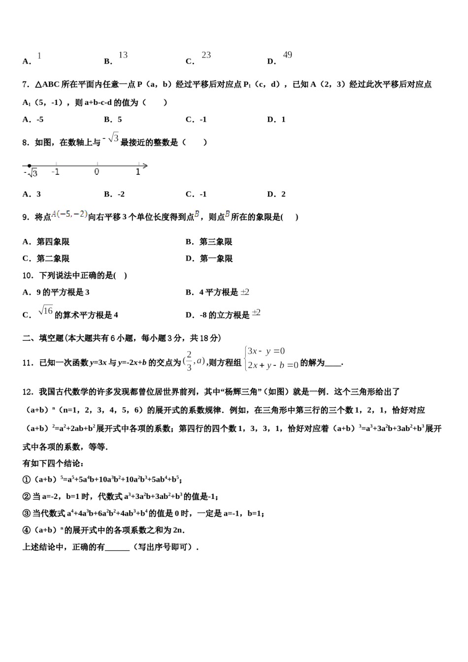 四川渠县联考2024届七年级数学第二学期期末调研模拟试题含解析.doc_第2页