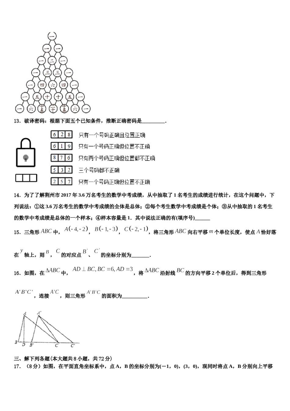 四川渠县联考2024届七年级数学第二学期期末调研模拟试题含解析.doc_第3页