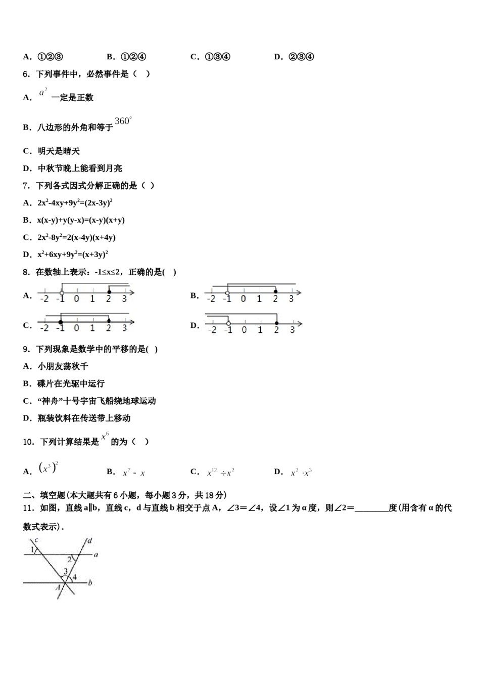 四川渠县联考2024年七年级数学第二学期期末教学质量检测模拟试题含解析.doc_第2页