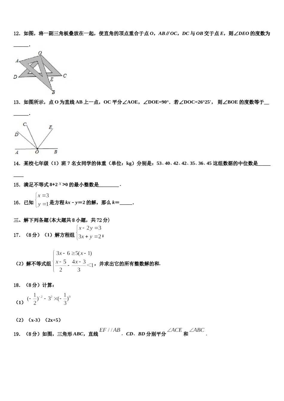 四川渠县联考2024年七年级数学第二学期期末教学质量检测模拟试题含解析.doc_第3页
