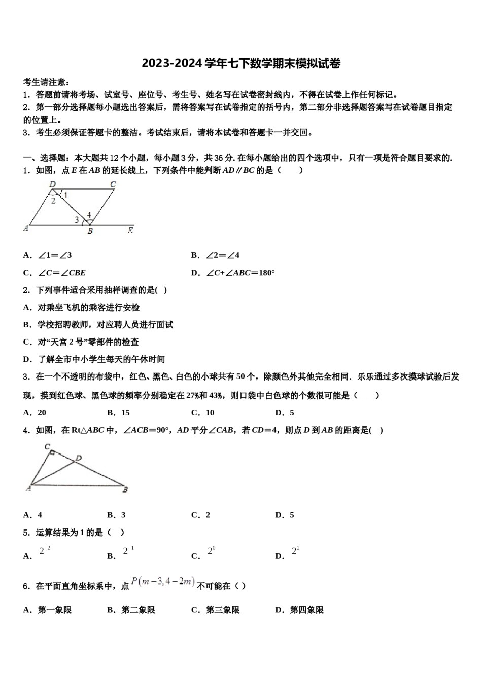 四川省乐山七中学2024年数学七下期末综合测试模拟试题含解析.doc_第1页