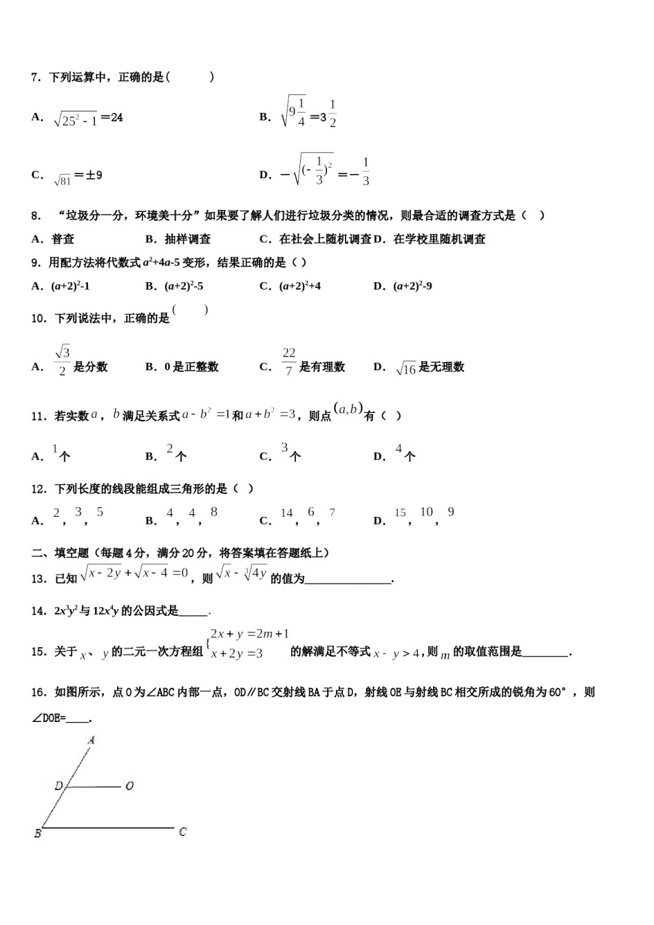 四川省乐山七中学2024年数学七下期末综合测试模拟试题含解析.doc_第2页