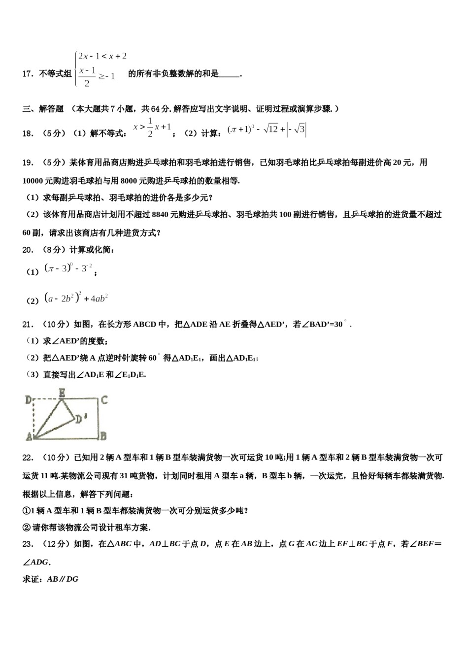 四川省乐山七中学2024年数学七下期末综合测试模拟试题含解析.doc_第3页