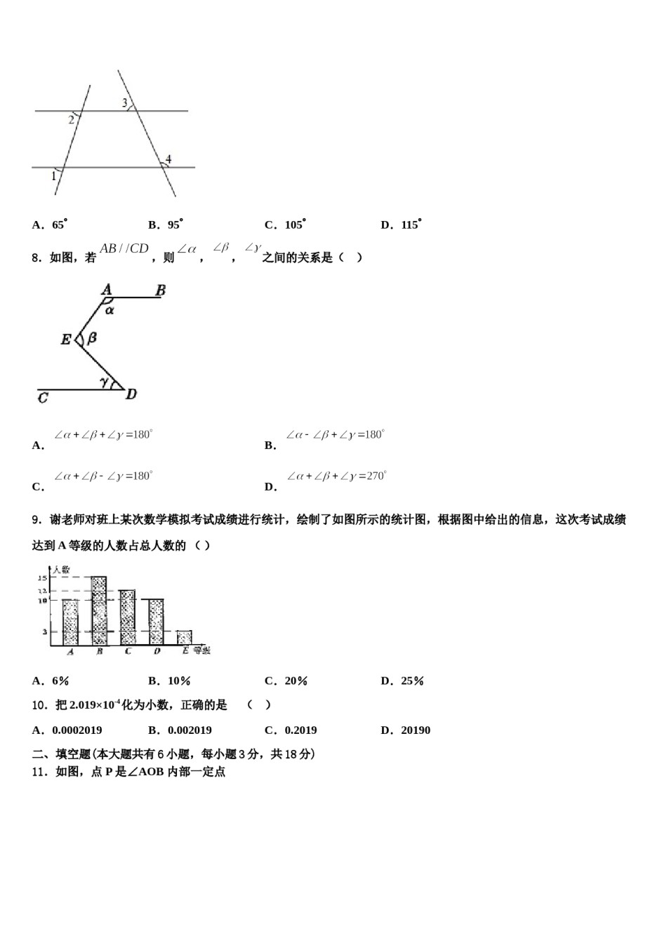 四川省乐山市2024届七年级数学第二学期期末考试模拟试题含解析.doc_第2页
