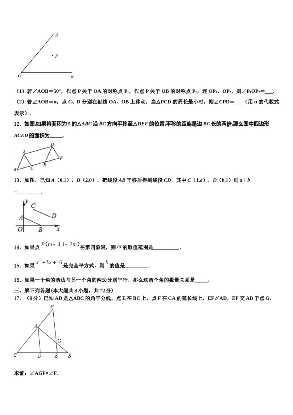 四川省乐山市2024届七年级数学第二学期期末考试模拟试题含解析.doc_第3页