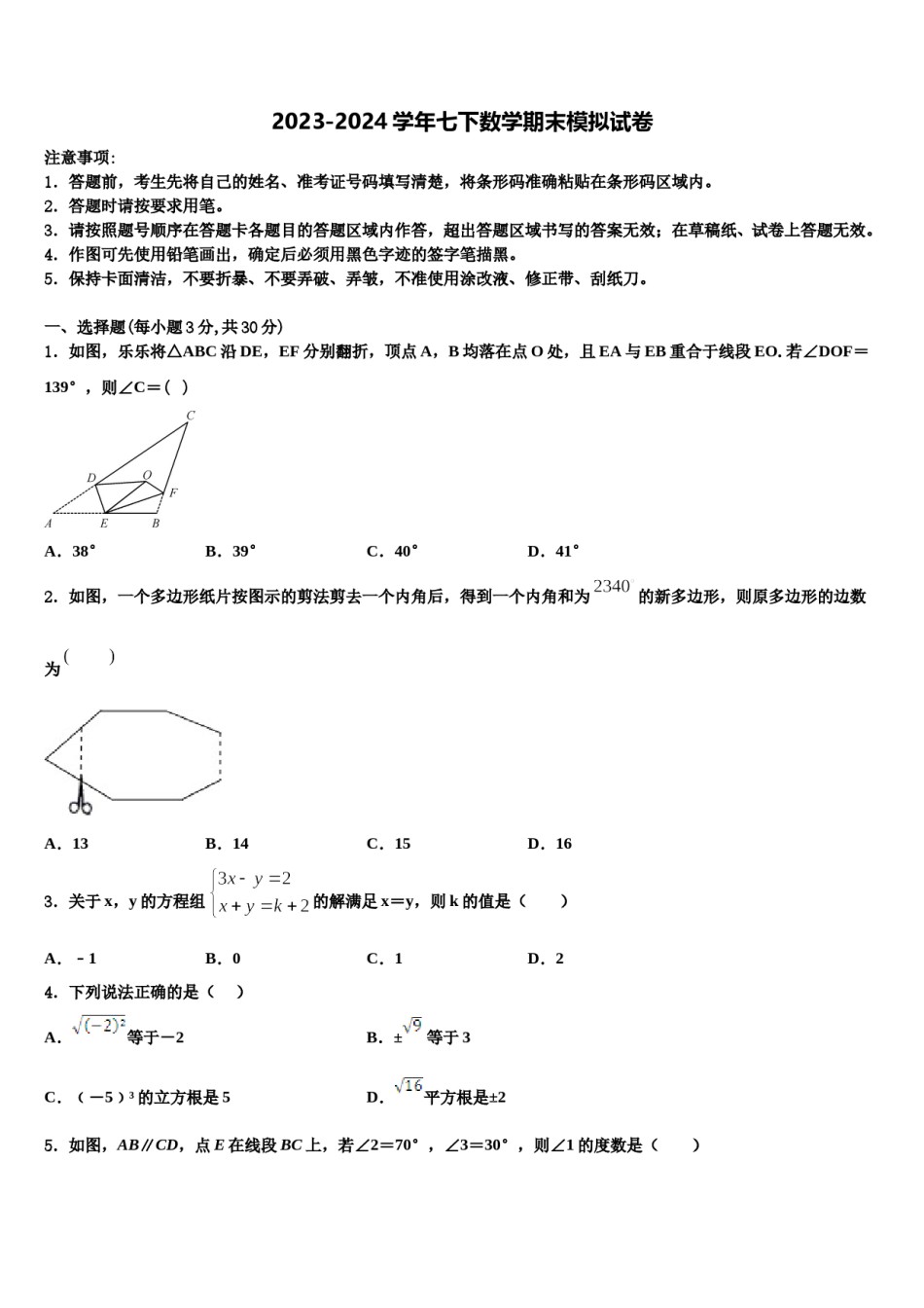 四川省乐山市五通桥区2024年七年级数学第二学期期末学业水平测试试题含解析.doc_第1页