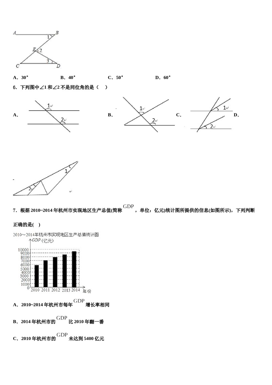 四川省乐山市五通桥区2024年七年级数学第二学期期末学业水平测试试题含解析.doc_第2页