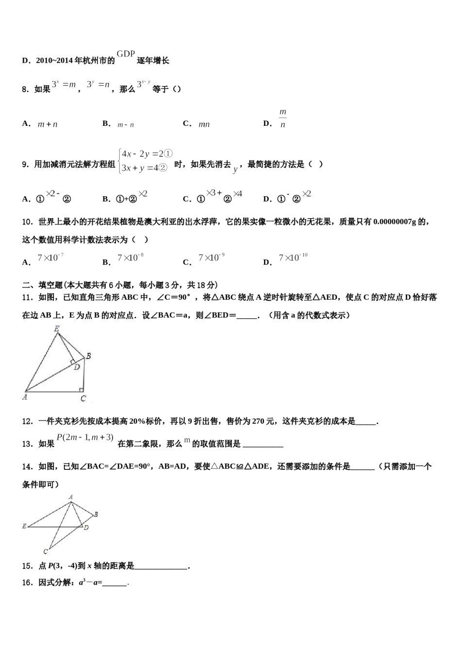 四川省乐山市五通桥区2024年七年级数学第二学期期末学业水平测试试题含解析.doc_第3页