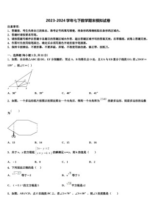 四川省乐山市五通桥区2024年七年级数学第二学期期末学业水平测试试题含解析.doc