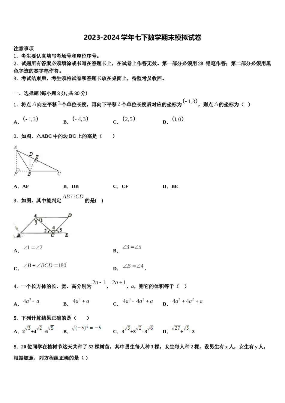 四川省乐山市井研县2023-2024学年七下数学期末综合测试模拟试题含解析.doc_第1页