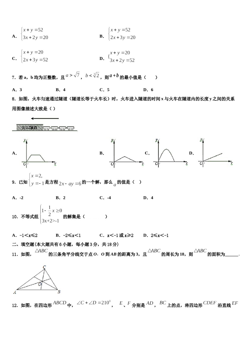 四川省乐山市井研县2023-2024学年七下数学期末综合测试模拟试题含解析.doc_第2页
