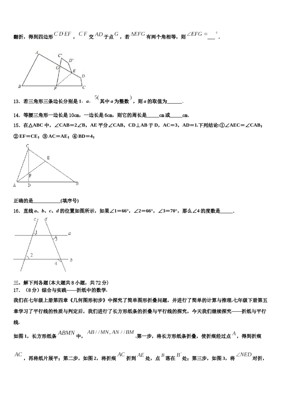 四川省乐山市井研县2023-2024学年七下数学期末综合测试模拟试题含解析.doc_第3页