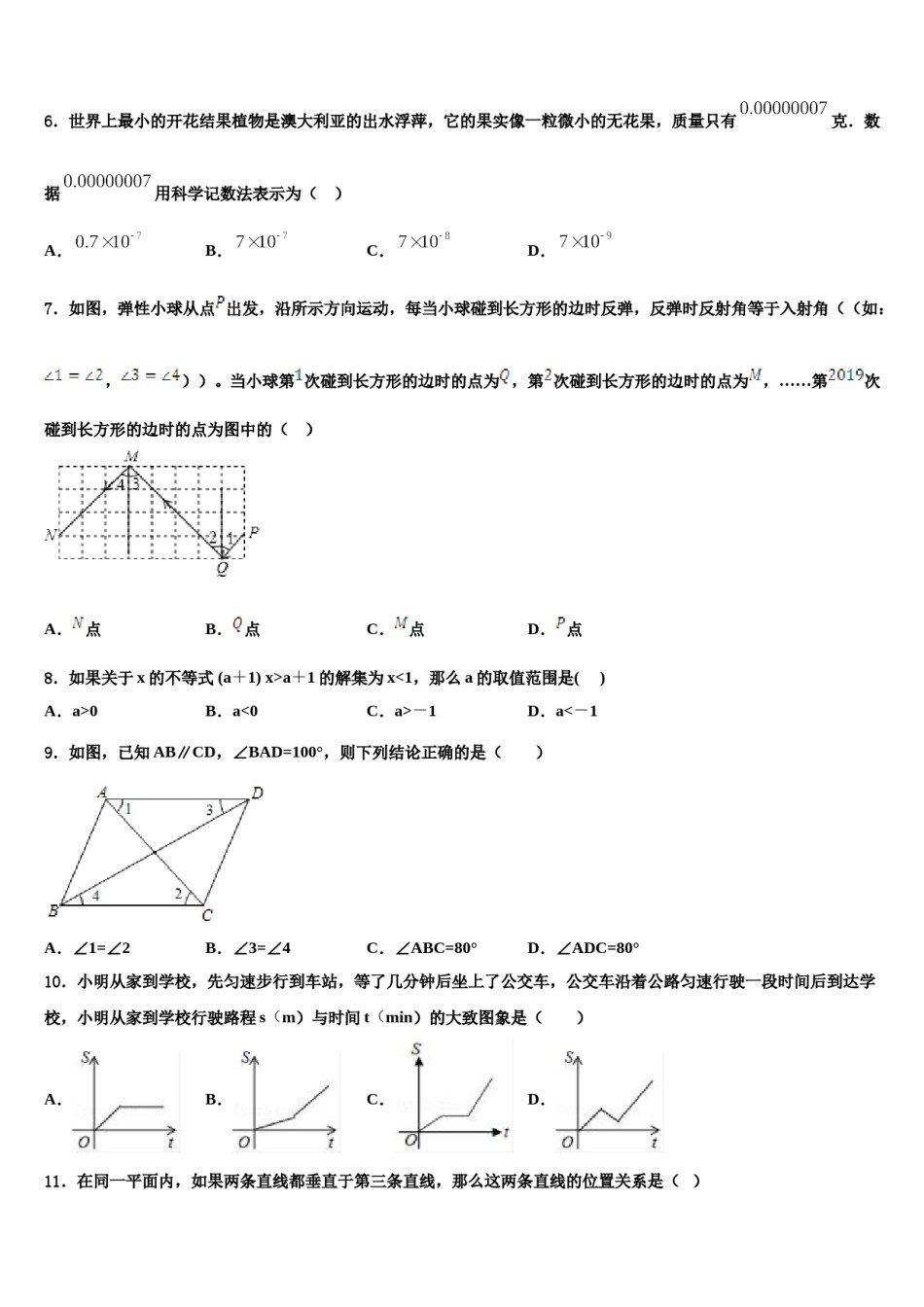 四川省乐山市名校2023-2024学年七下数学期末教学质量检测模拟试题含解析.doc_第2页