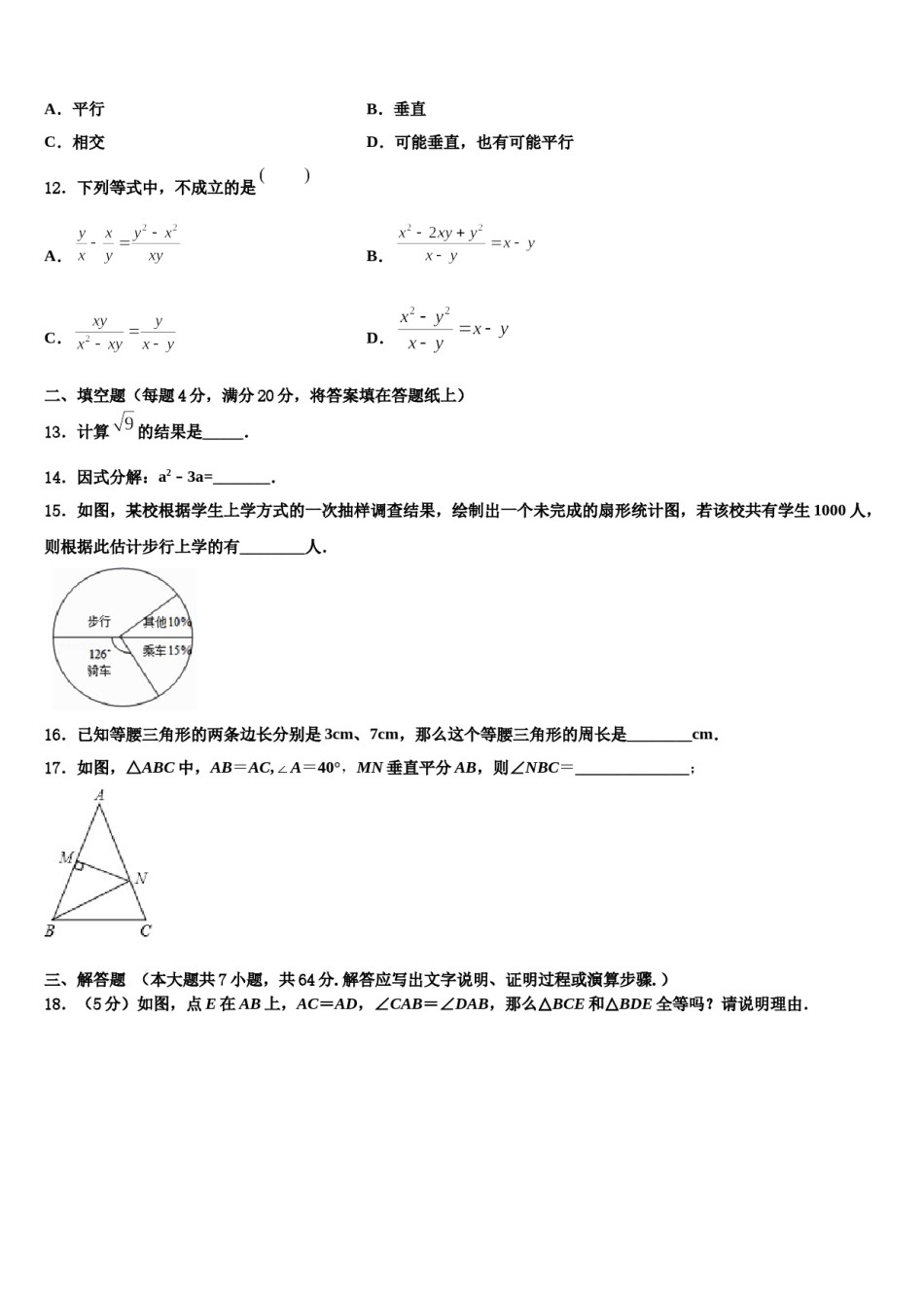 四川省乐山市名校2023-2024学年七下数学期末教学质量检测模拟试题含解析.doc_第3页